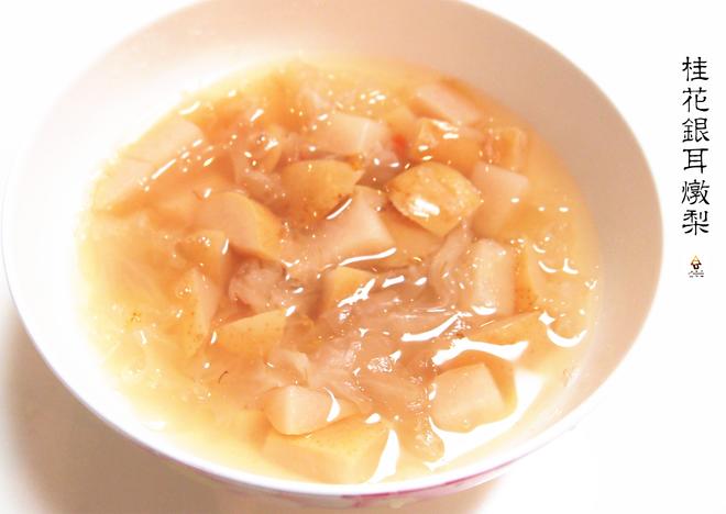 桂花银耳炖梨（Pear Soup with White Fungus and Osmanthus)的做法