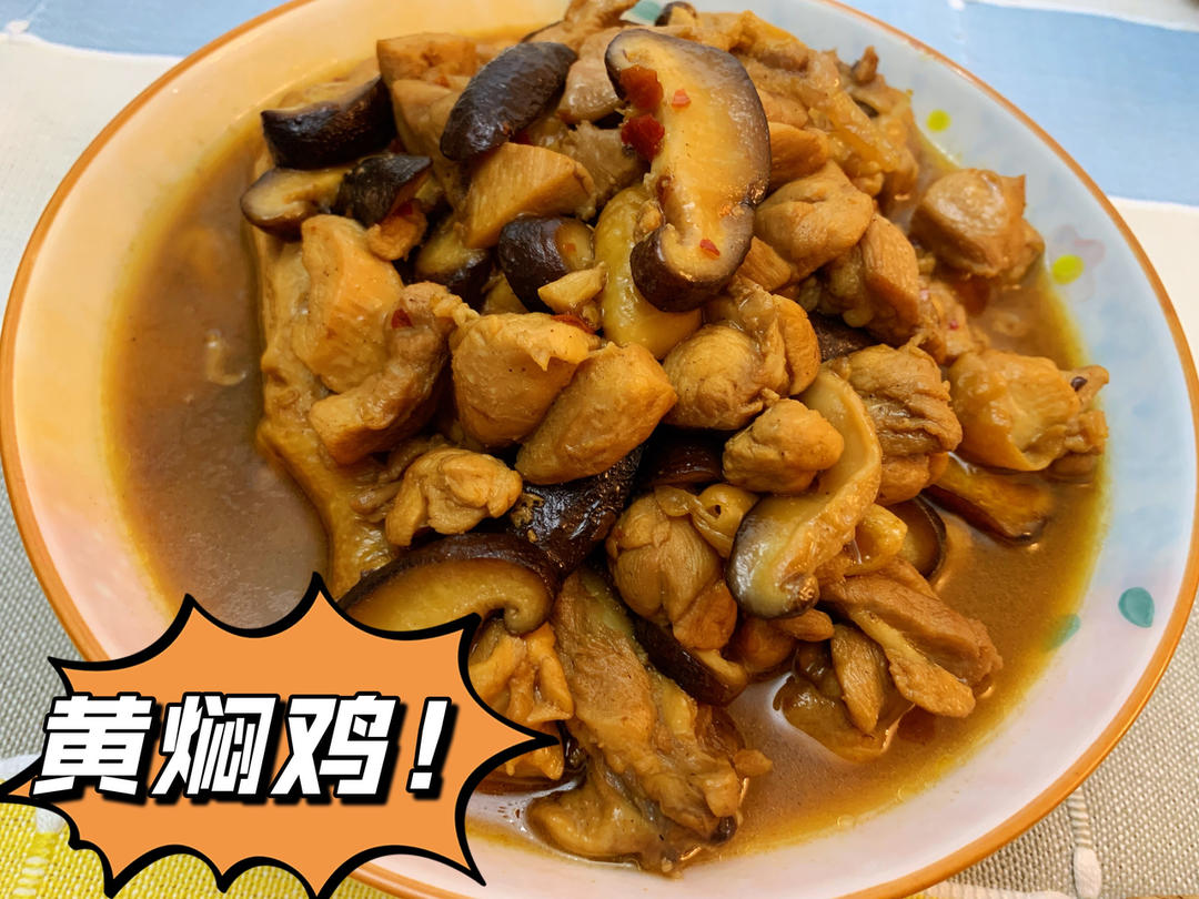 秒杀饭馆味道的【黄焖鸡米饭】