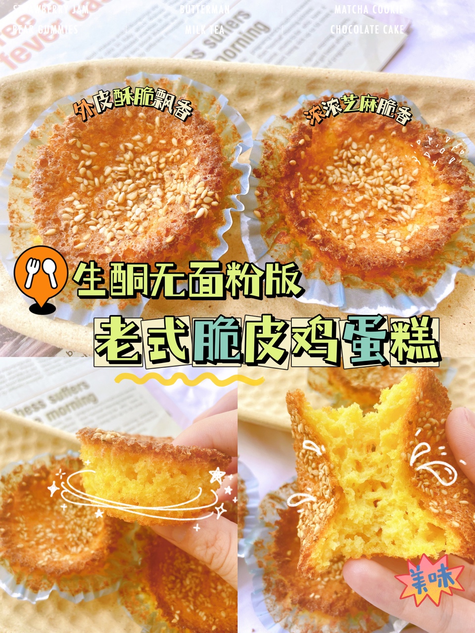 生酮老式脆皮鸡蛋糕🥧复刻小时候记忆味道的做法