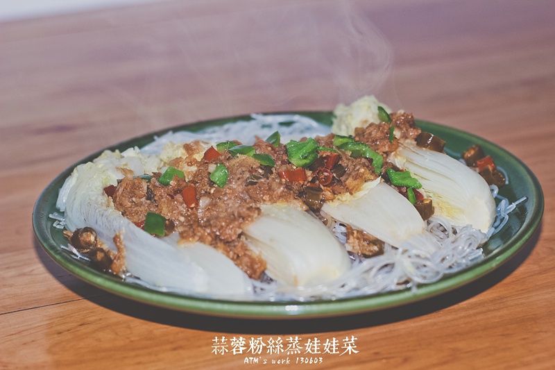 蒜蓉粉丝蒸娃娃菜