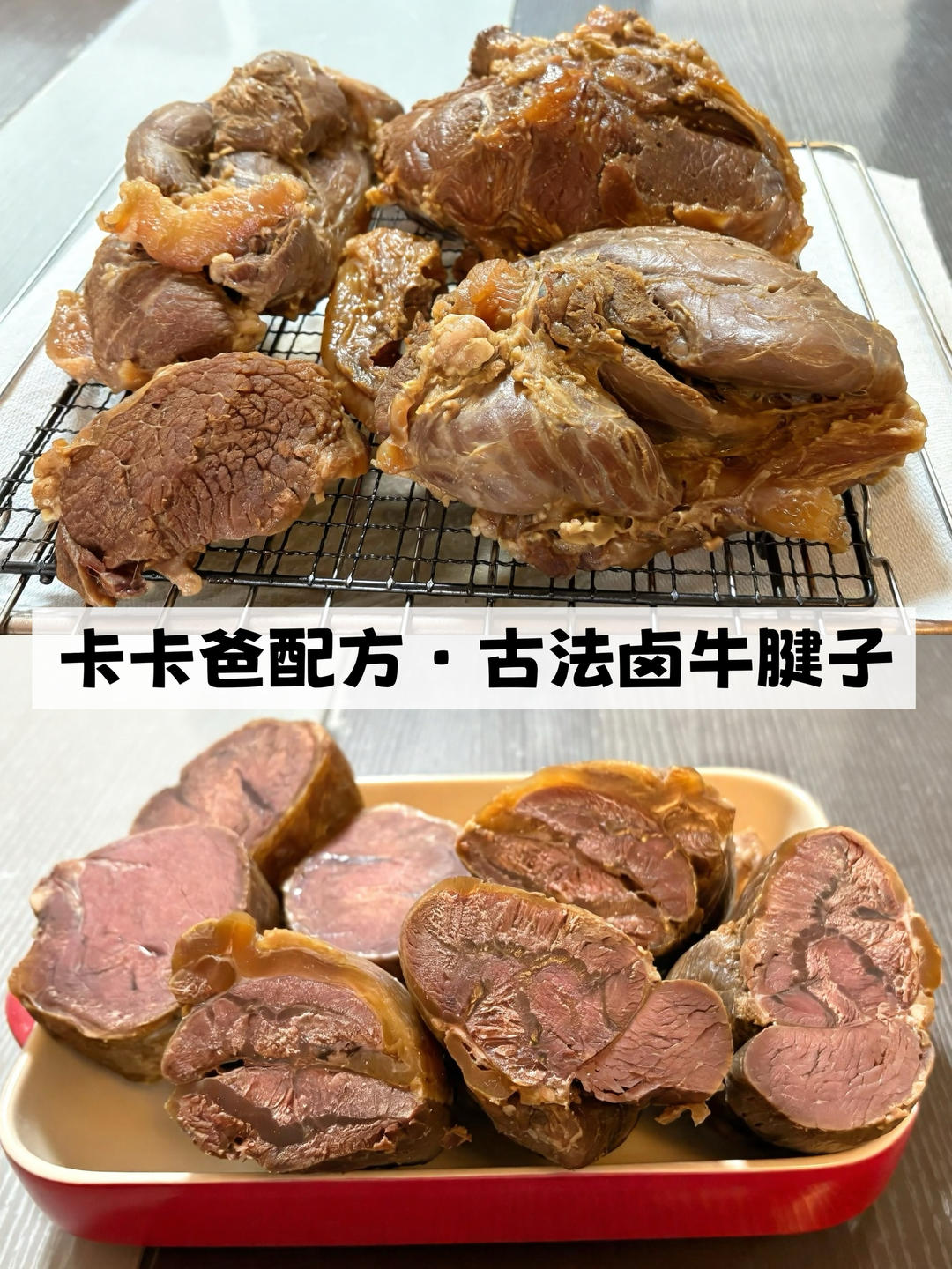 极简·古法｜酱牛肉·卤牛肉·牛腱子｜卡卡爸·不藏私