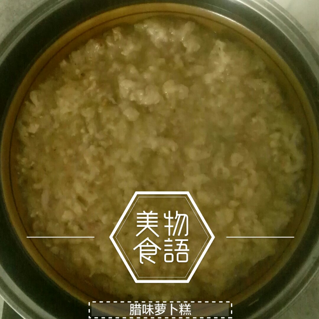 广式腊味萝卜糕