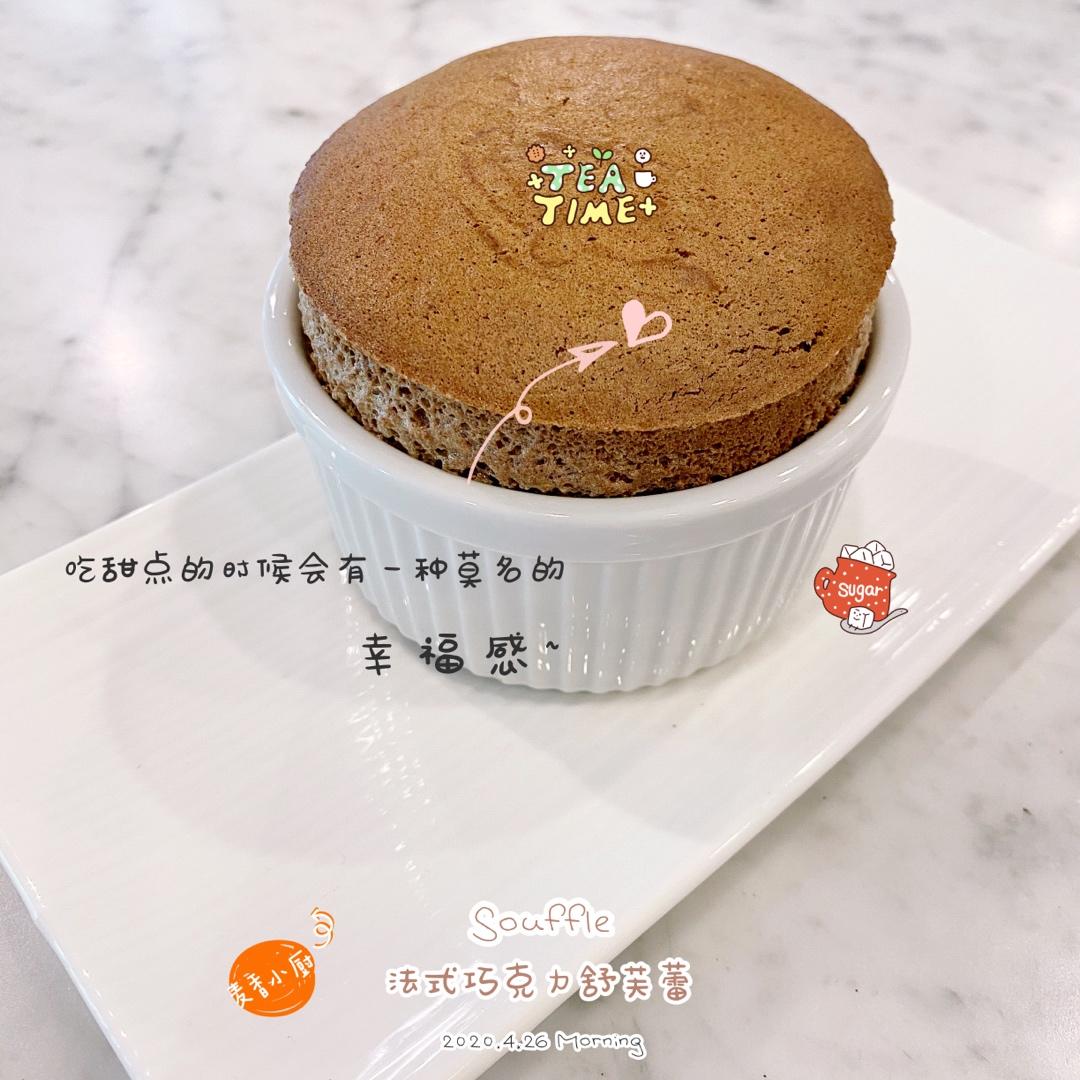 初次尝试法式巧克力舒芙蕾Souffle（小美版）