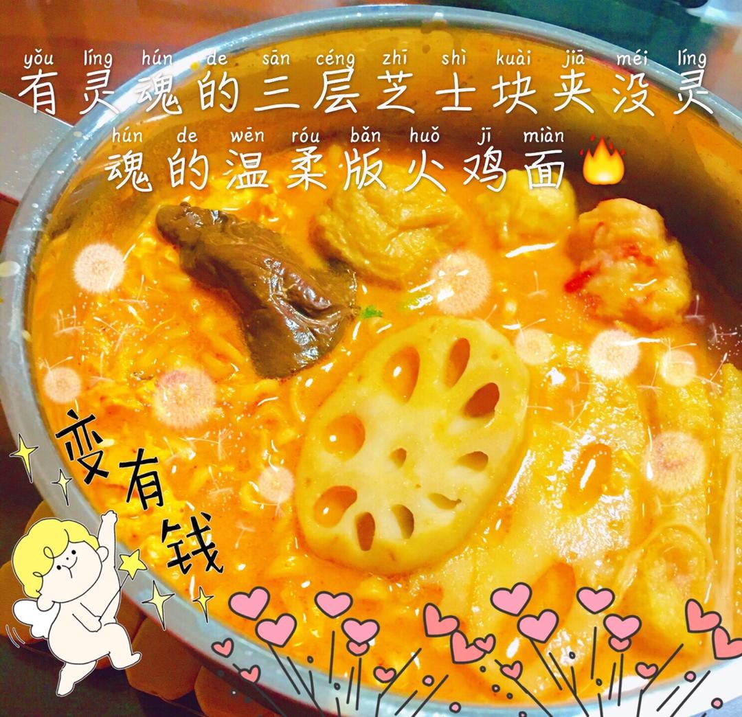 芝士火鸡面