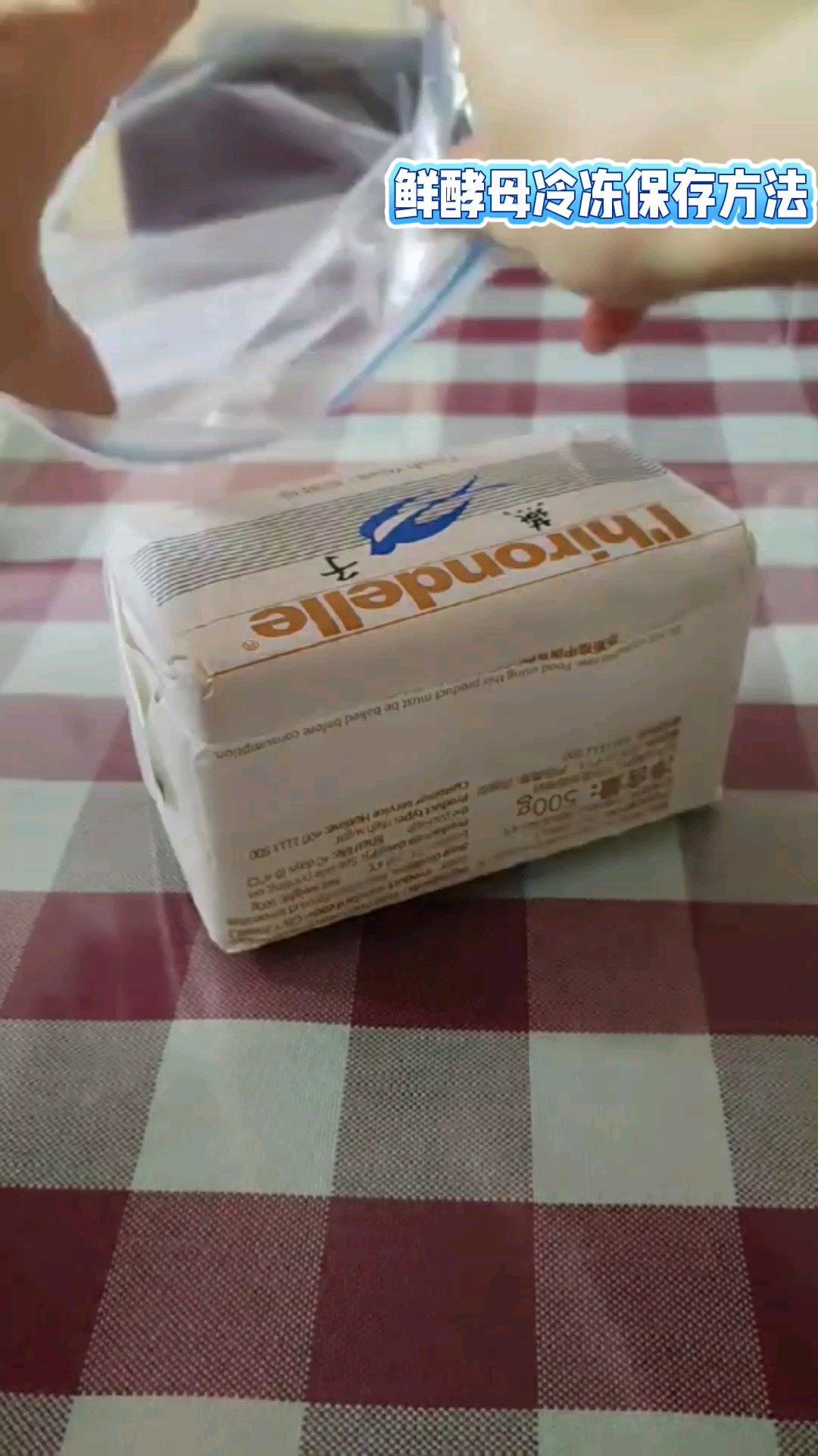 鲜酵母冷冻保存方法