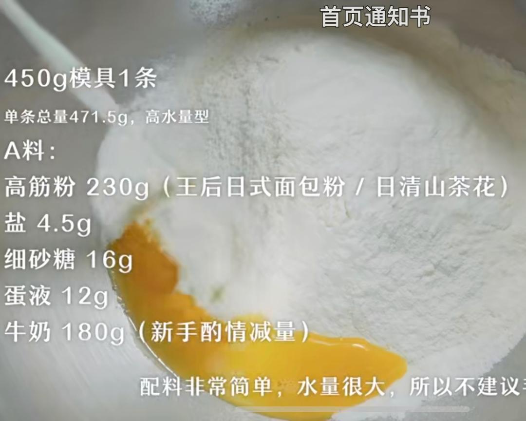 纯奶手撕吐司的做法 步骤1