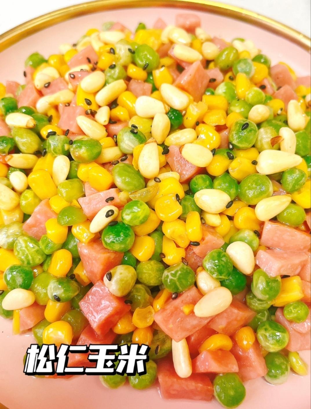 松仁玉米