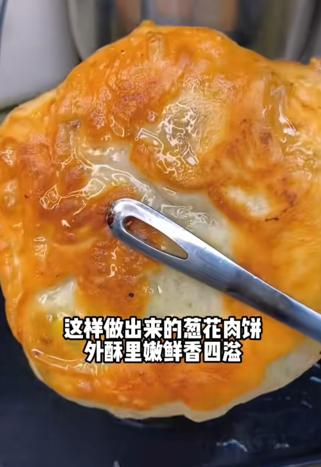 葱花肉饼