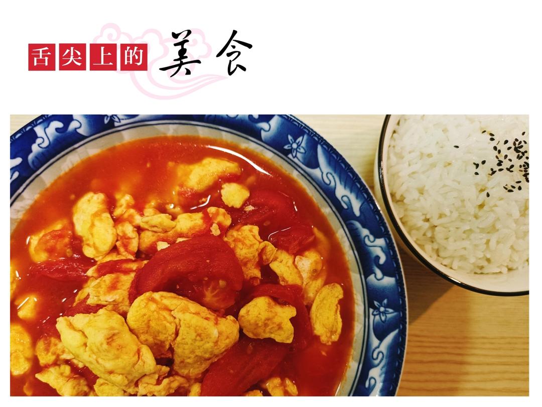 超嫩滑的番茄炒蛋
