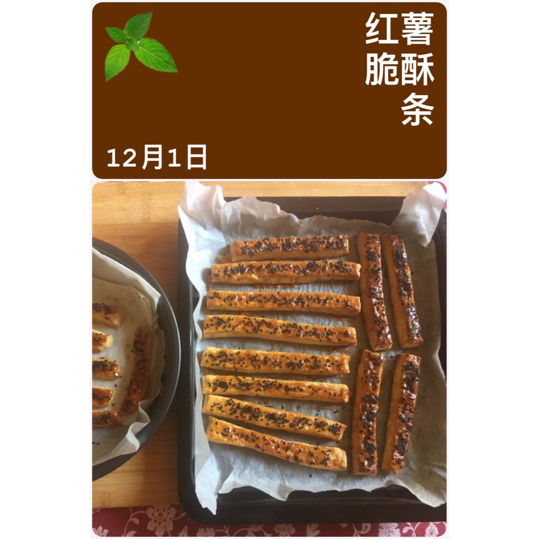 芝麻红薯脆条