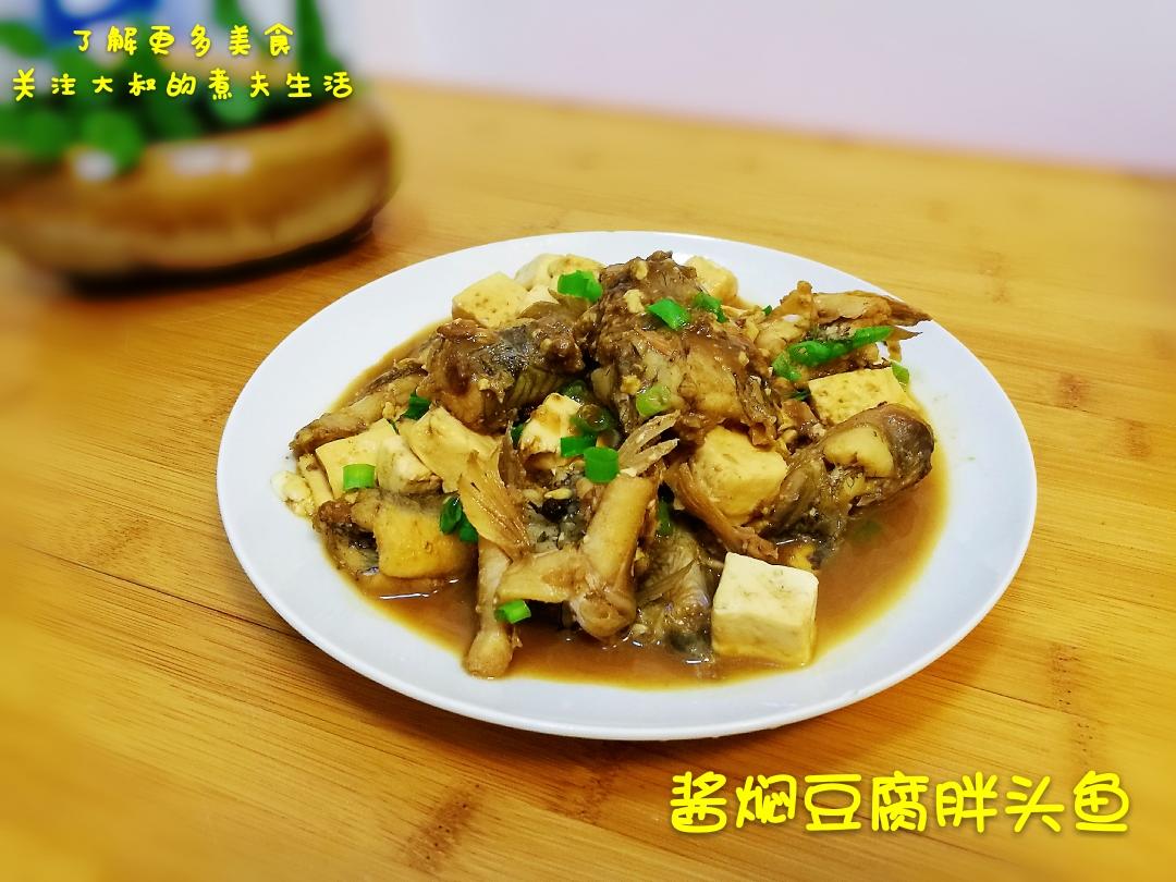 酱焖豆腐胖头鱼的做法