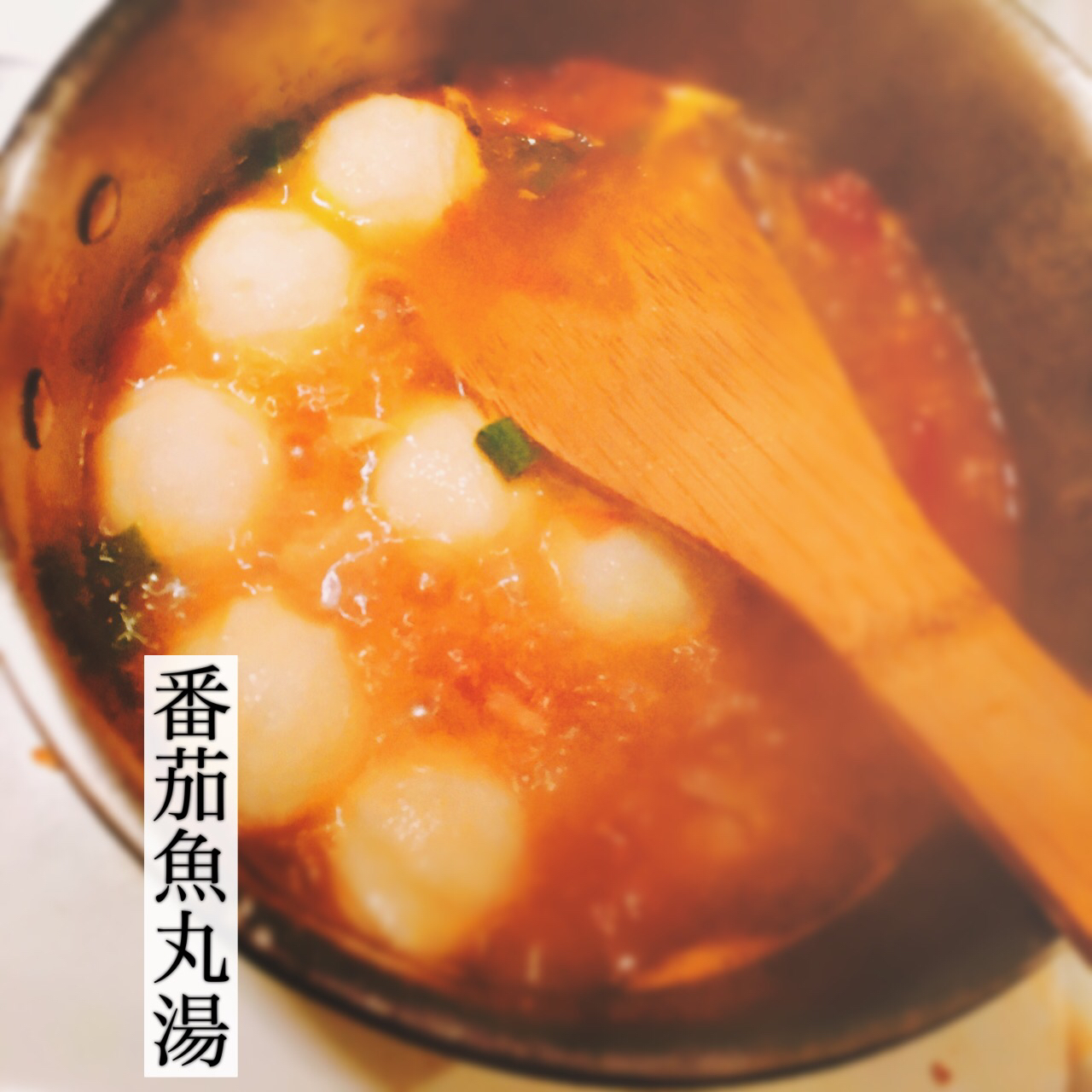 番茄鱼丸汤