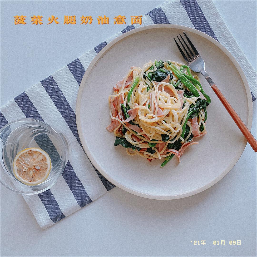 菠菜火腿奶油意面