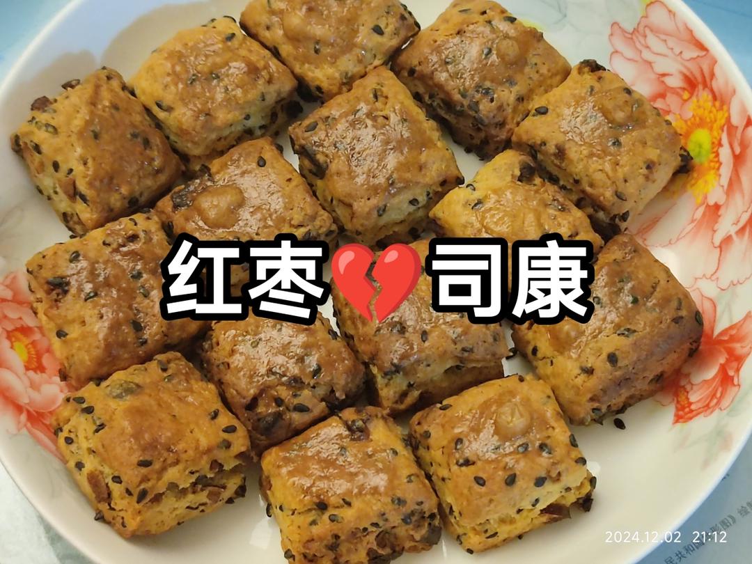 （无黄油版）红糖红枣核桃司康