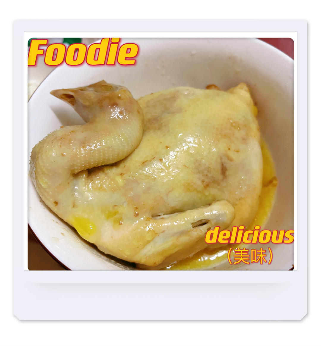 电饭锅盐焗鸡（简易版）