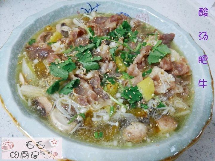 酸汤肥牛