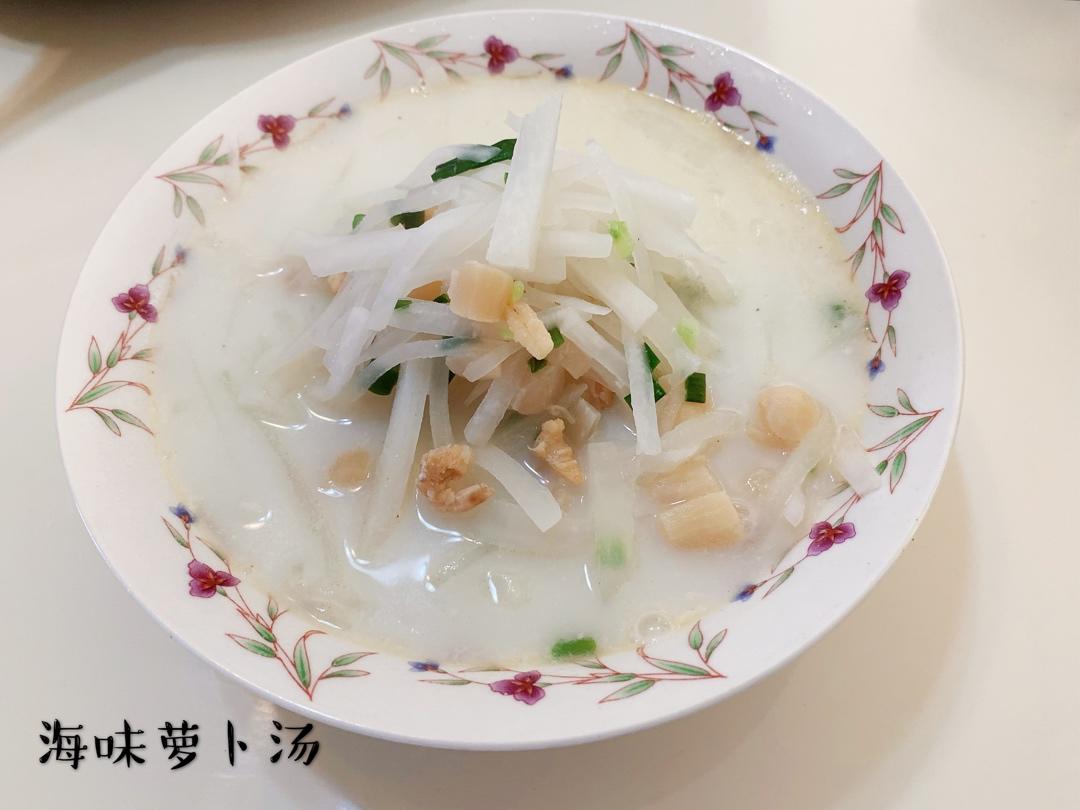 干贝萝卜汤