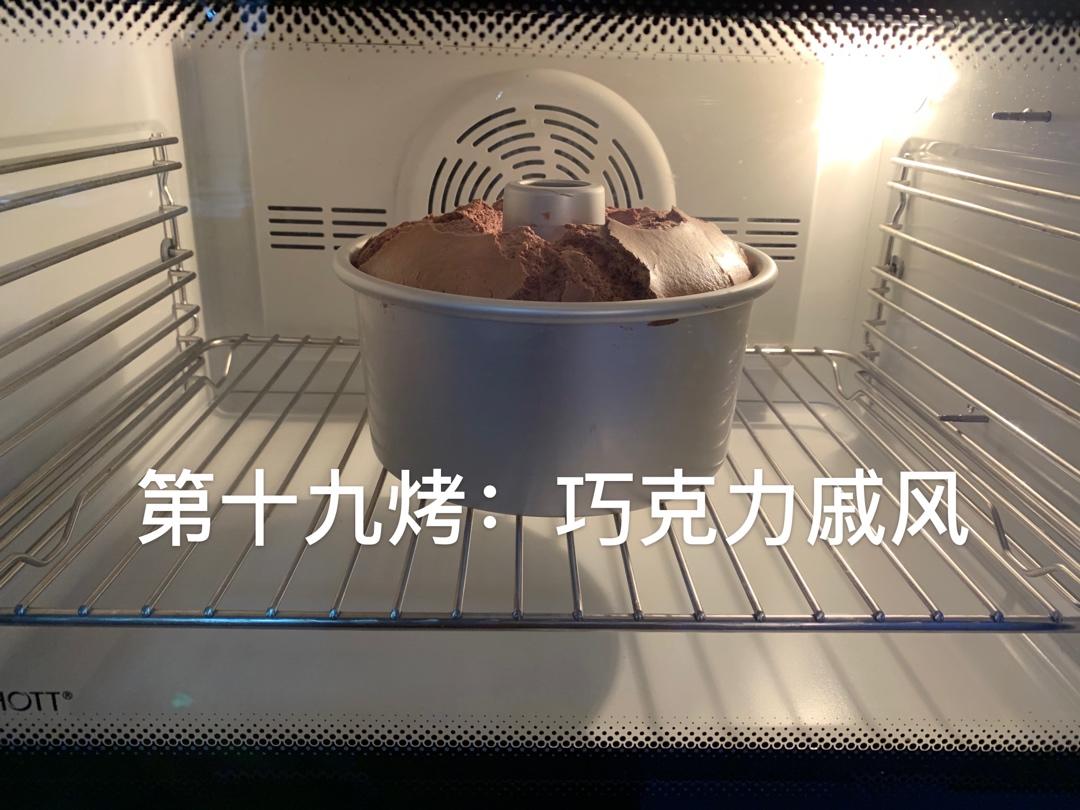 不消泡的巧克力戚风胚/「戚风及其衍生」烘焙视频蛋糕篇2