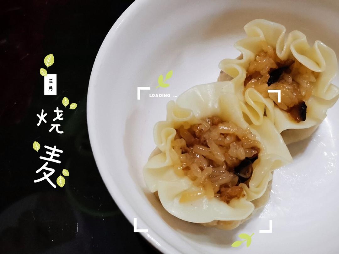 肉末糯米烧卖
