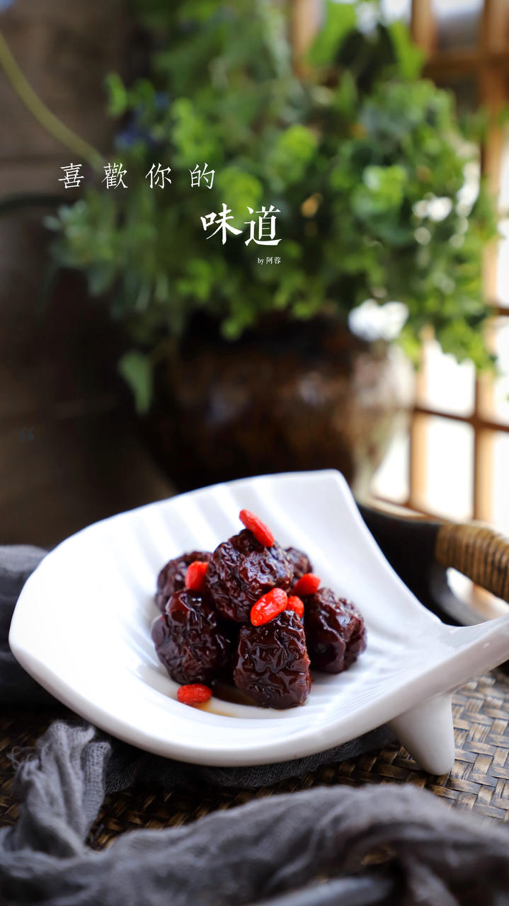 醉黑枣（凉菜）