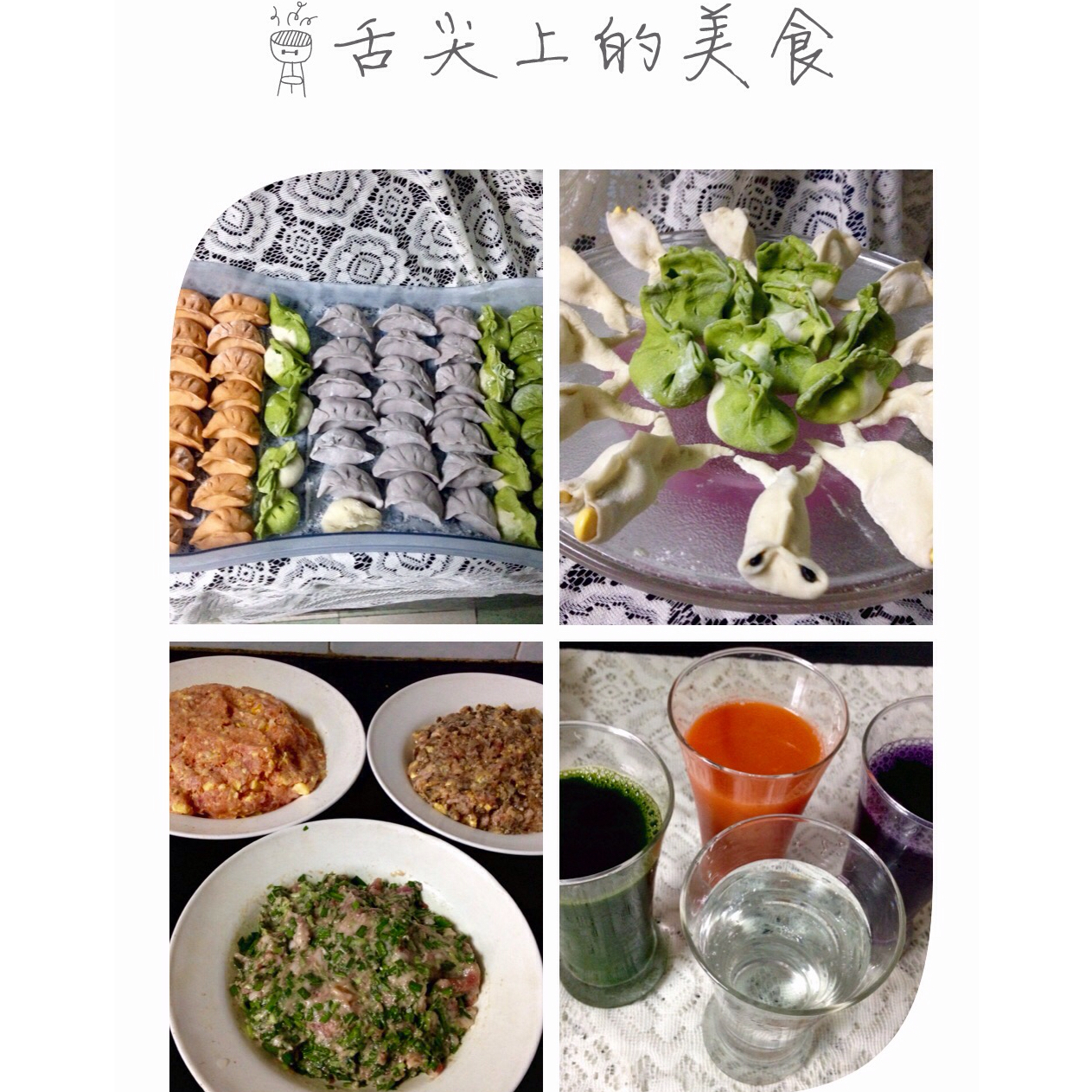 彩色饺子（蔬菜汁）