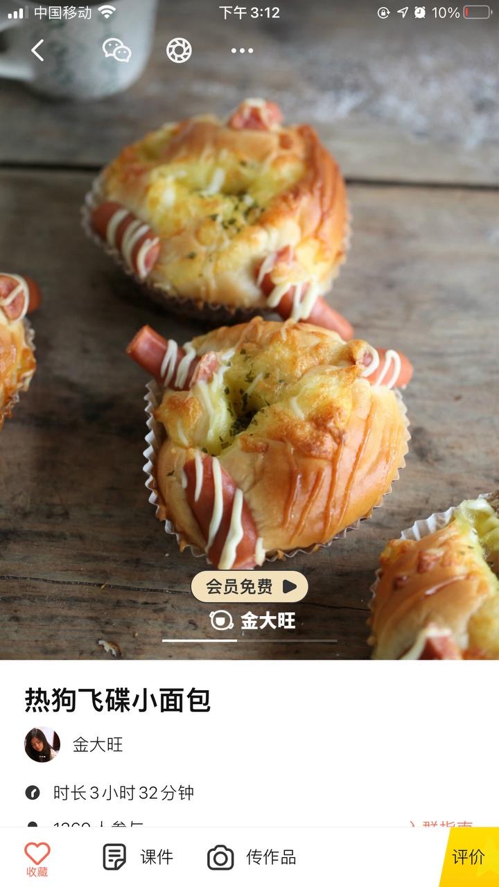 （金大旺）飞碟小餐包