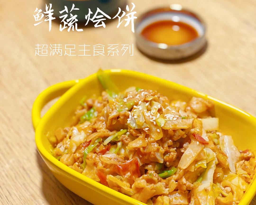 鲜蔬烩饼的做法