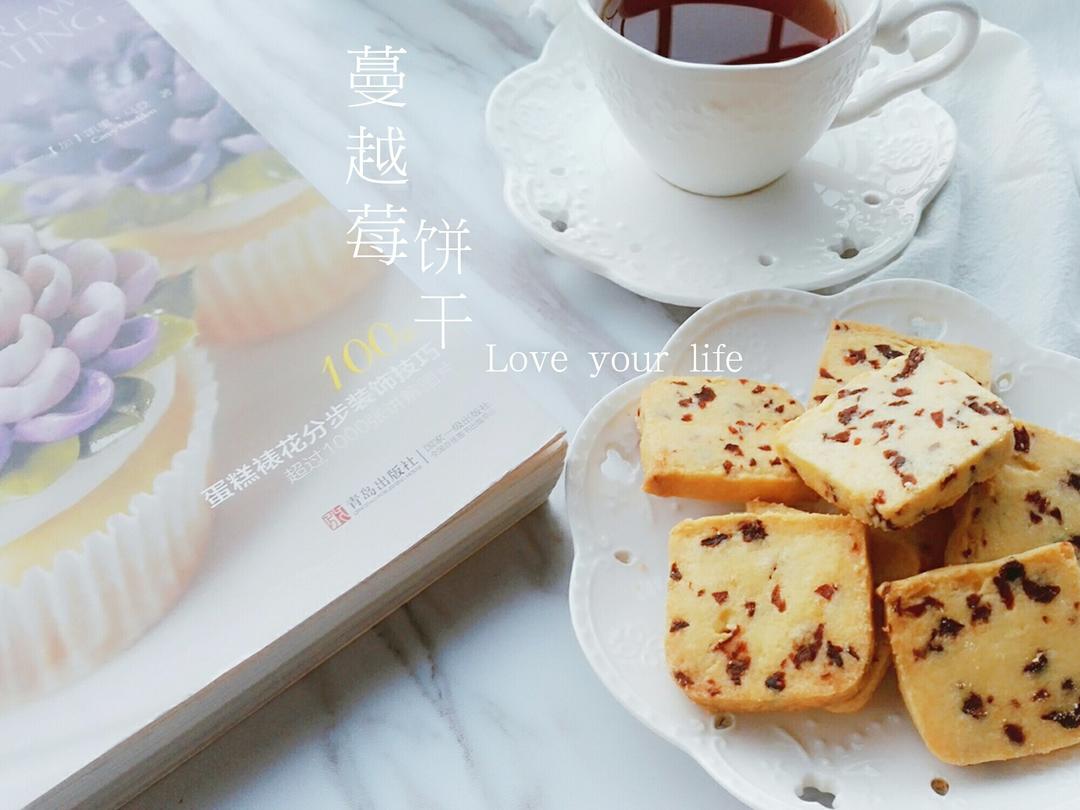 蔓越莓饼干