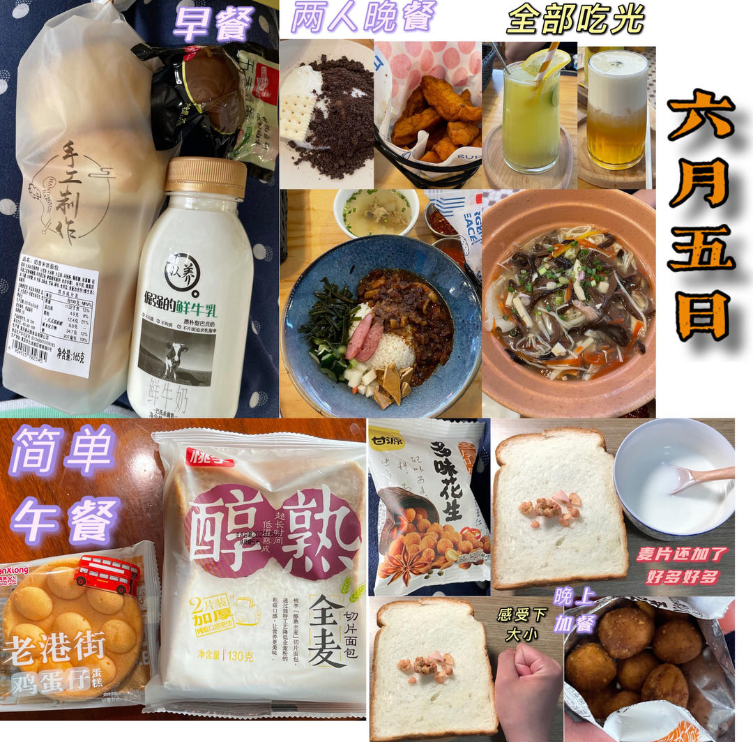 每日饮食打卡