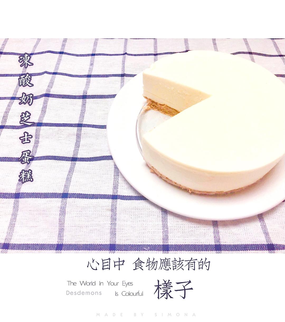 纯洁如你——酸奶冻芝士（6寸）