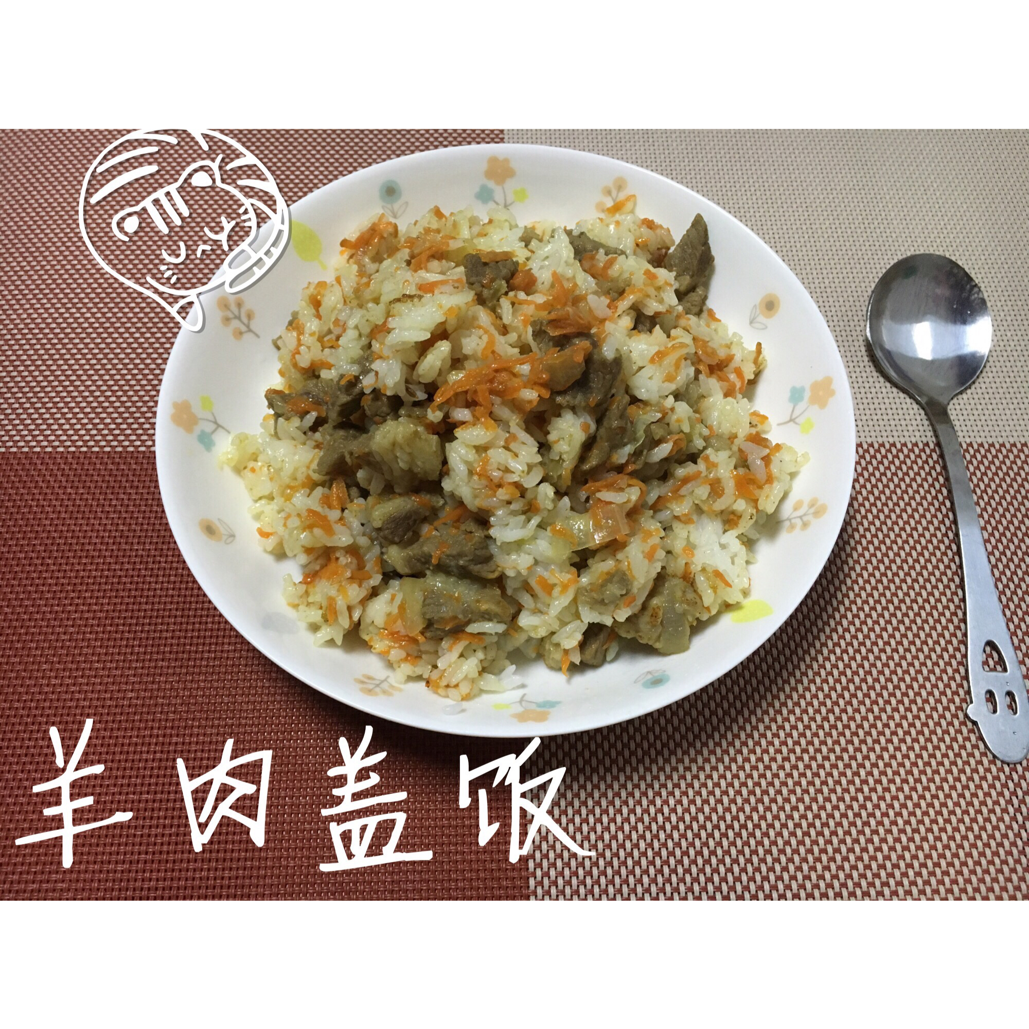 羊肉抓饭