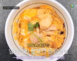 爆炸亲子丼don的做法 步骤2