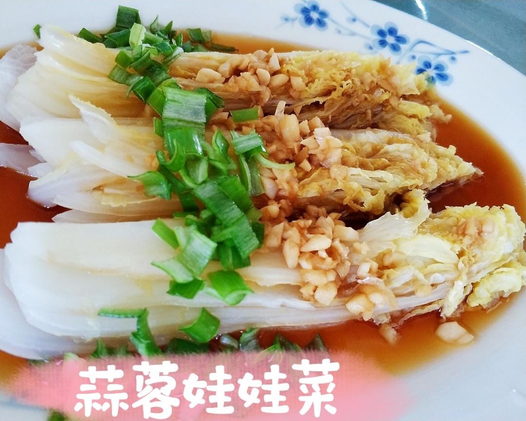 蒜蓉蒸娃娃菜的做法
