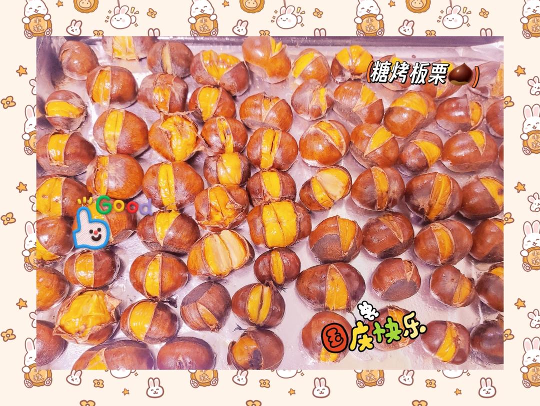 糖烤栗子（懒人烤箱版）