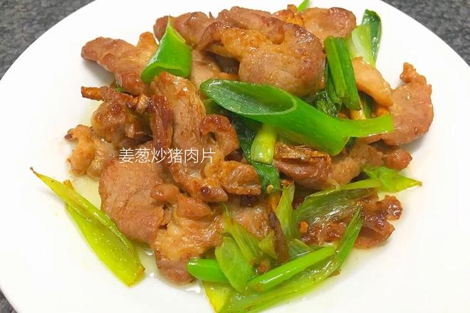 简单易煮➕又好吃的～【姜葱炒猪肉片】的做法