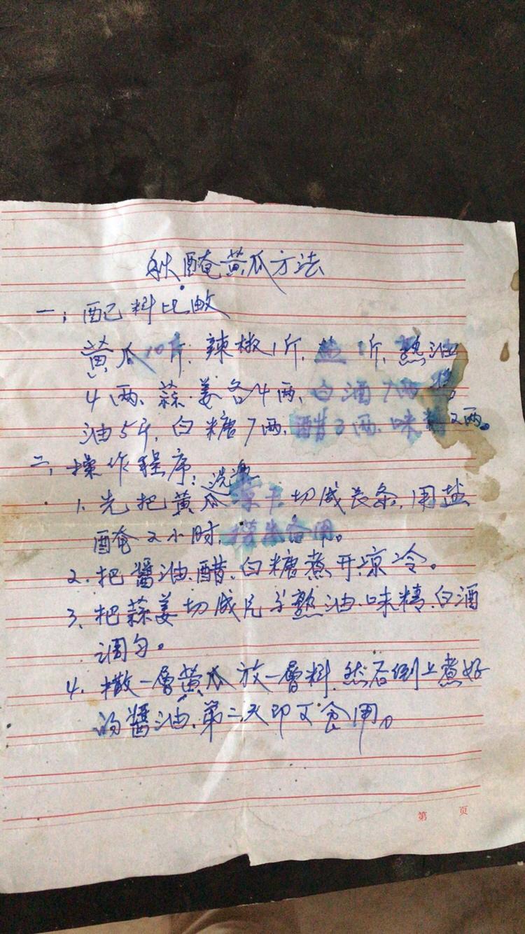 腌黄瓜-酱油，酒，白糖版本