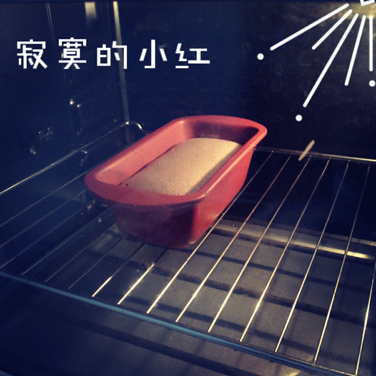 爆浆的巧克力凹蛋糕