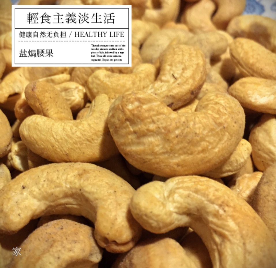 五香盐焗腰果