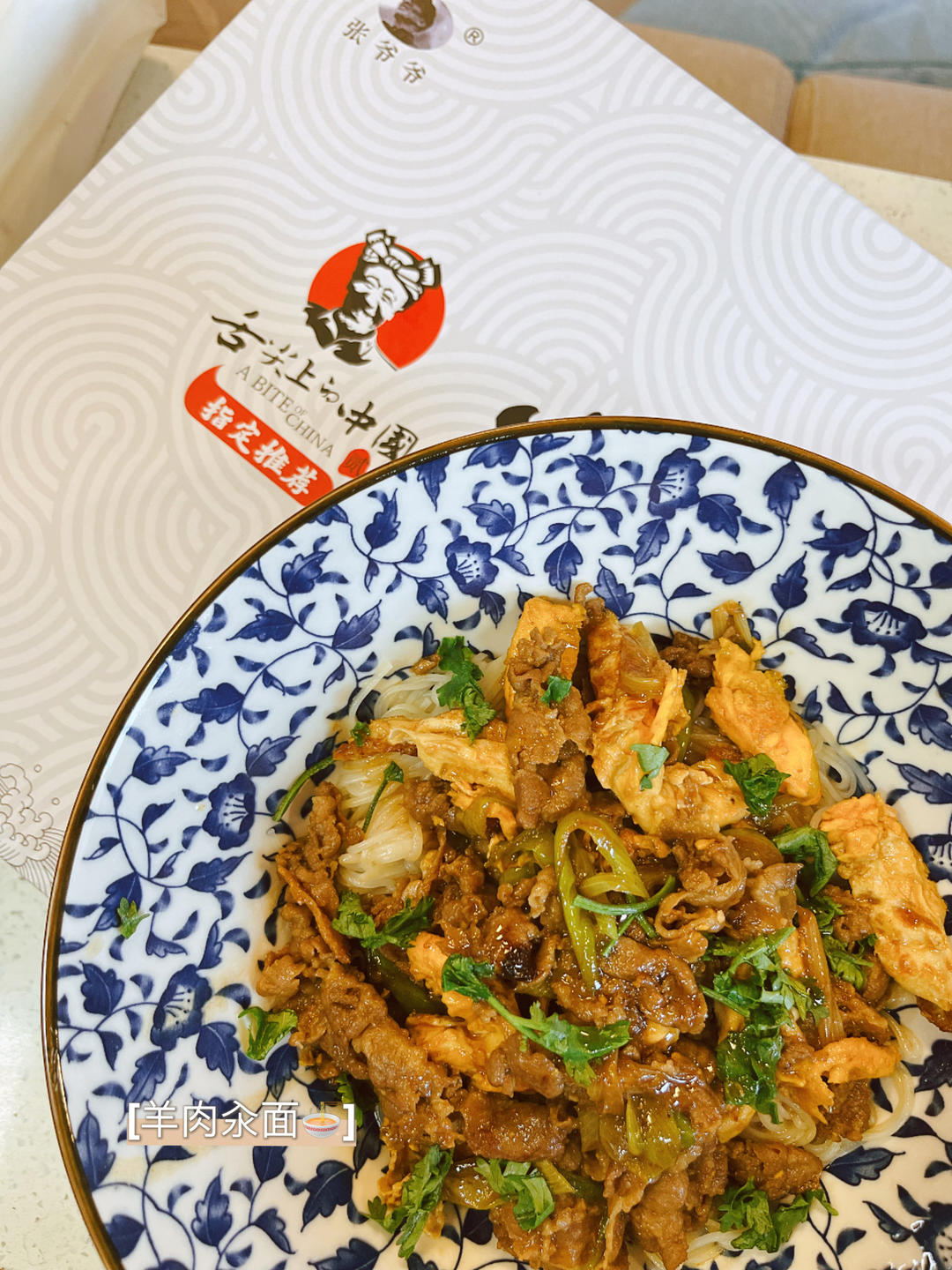 北京羊肉汆面（经典）