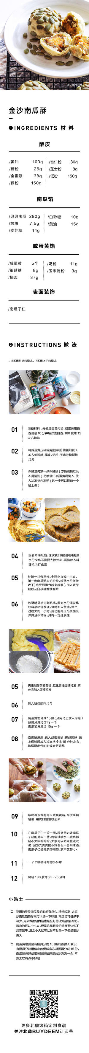 11月食谱合辑——【可盐可甜的烘焙甜品】的做法 步骤9