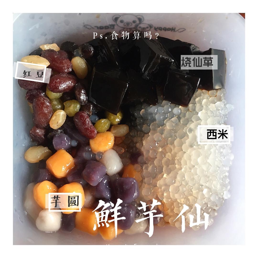 满足你的偷学欲望，“鲜芋仙”的三色芋圆在家也能轻松搞定！——三色芋圆