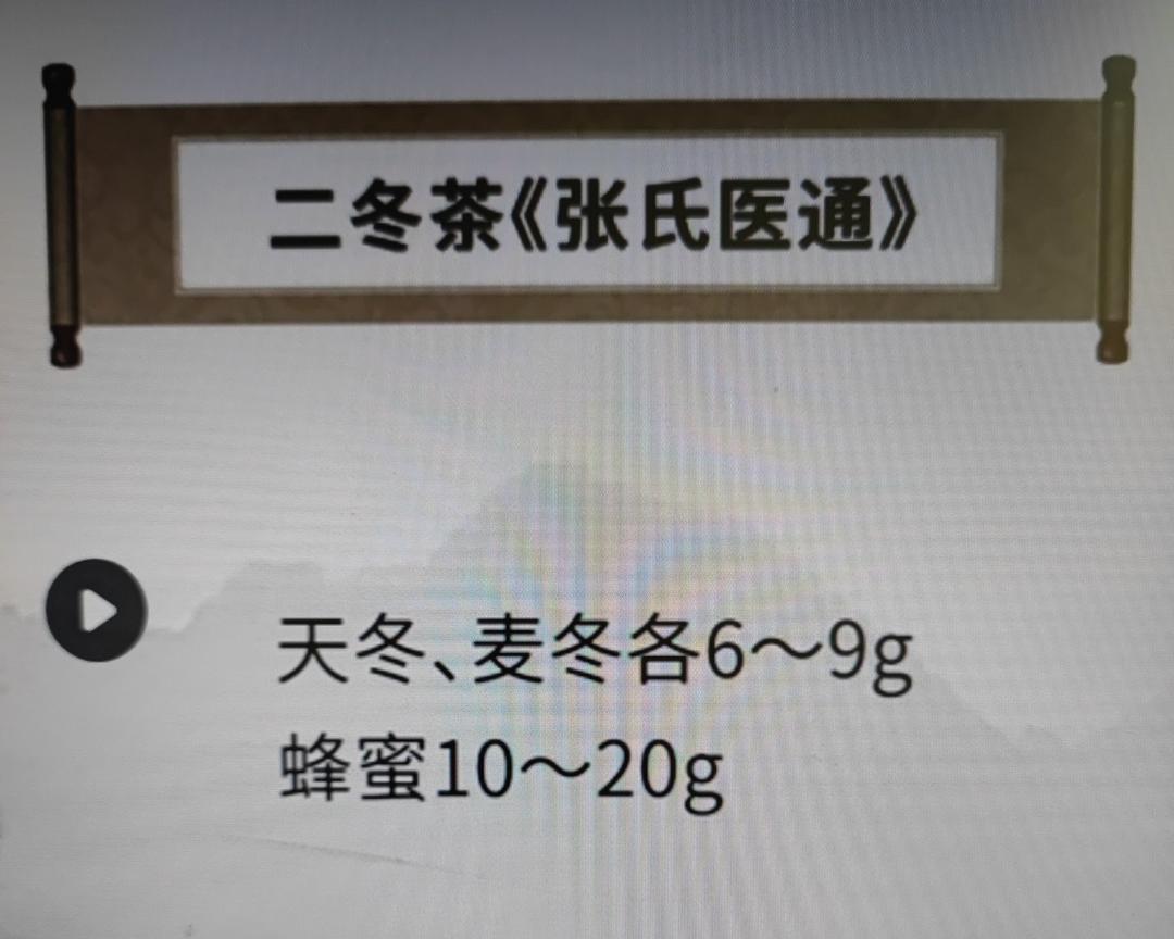 二冬茶的做法