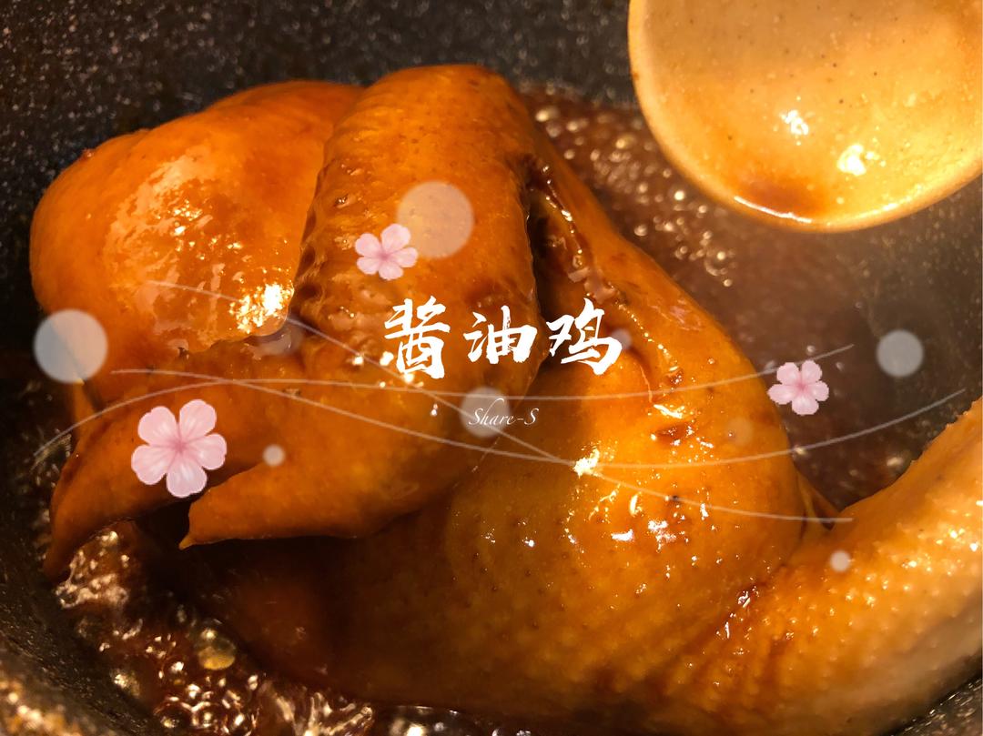 豉油鸡🐔/酱油鸡