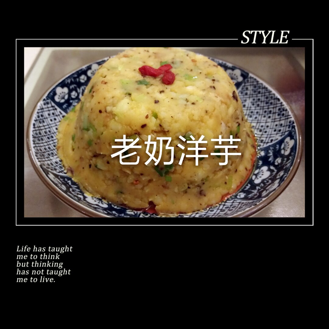 老奶洋芋