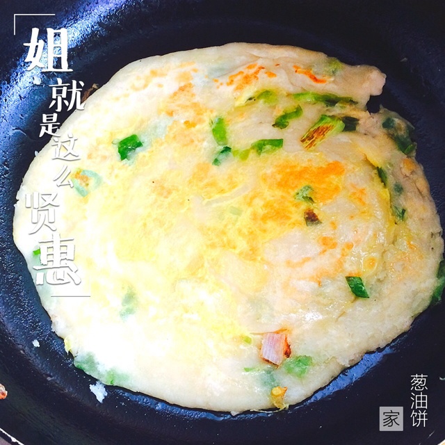 自制葱油饼