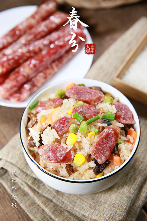 【网红香肠饭】