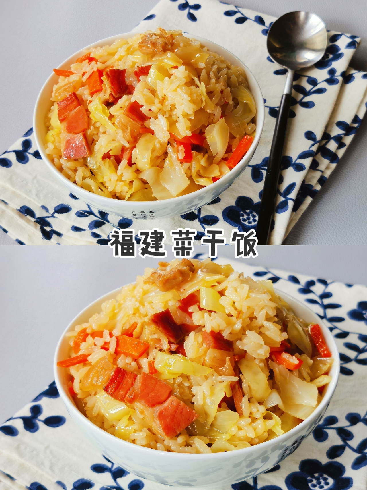 福建菜干饭（咸饭）•电饭锅焖饭的做法