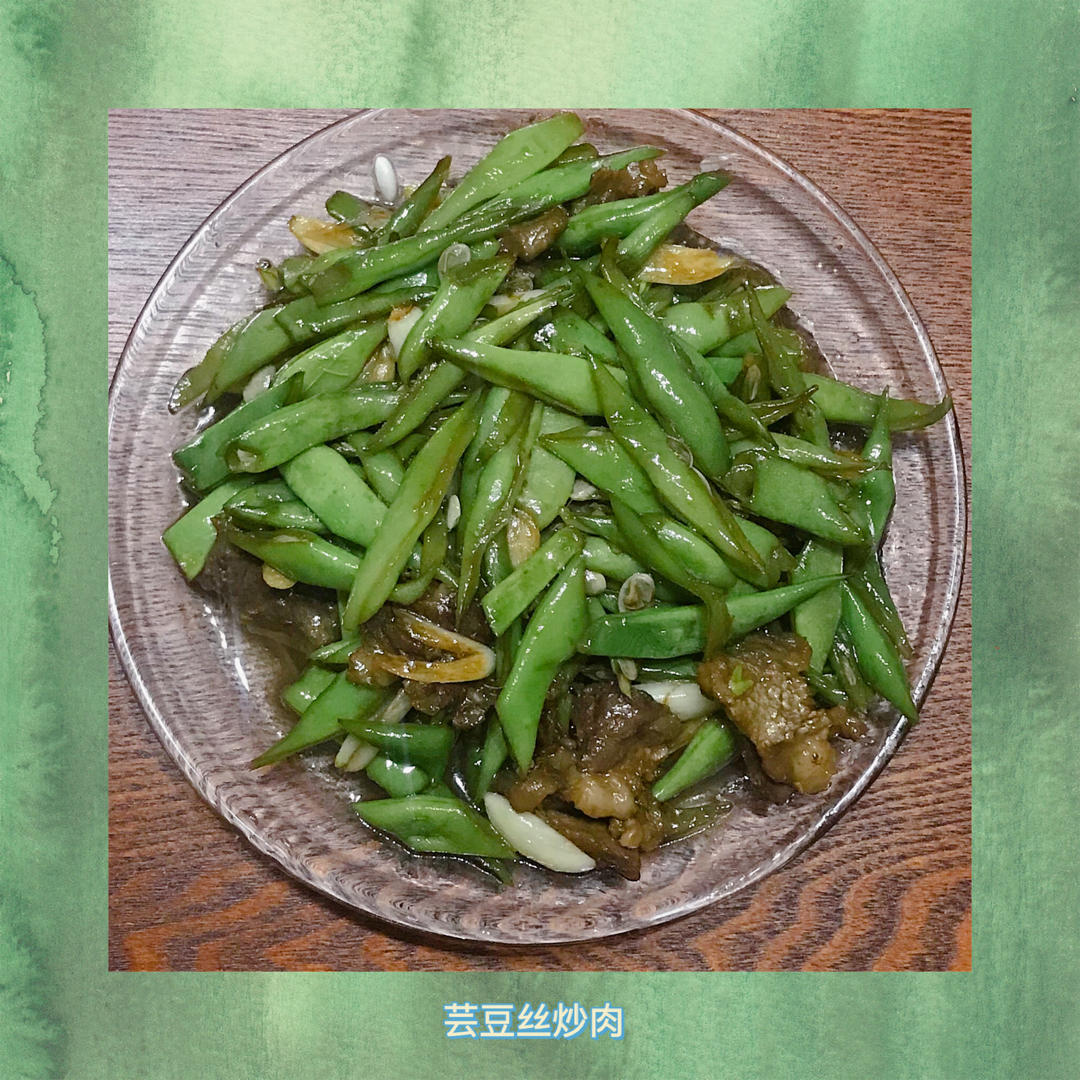 芸豆丝炒肉