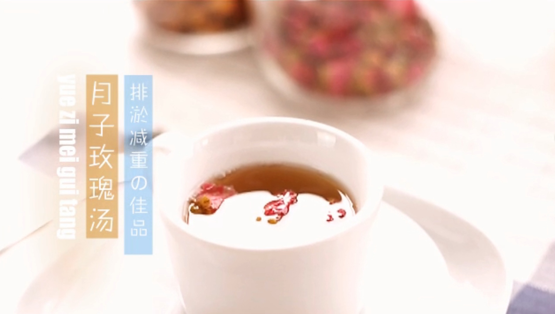 赞度台湾月子餐-月子玫瑰汤的做法