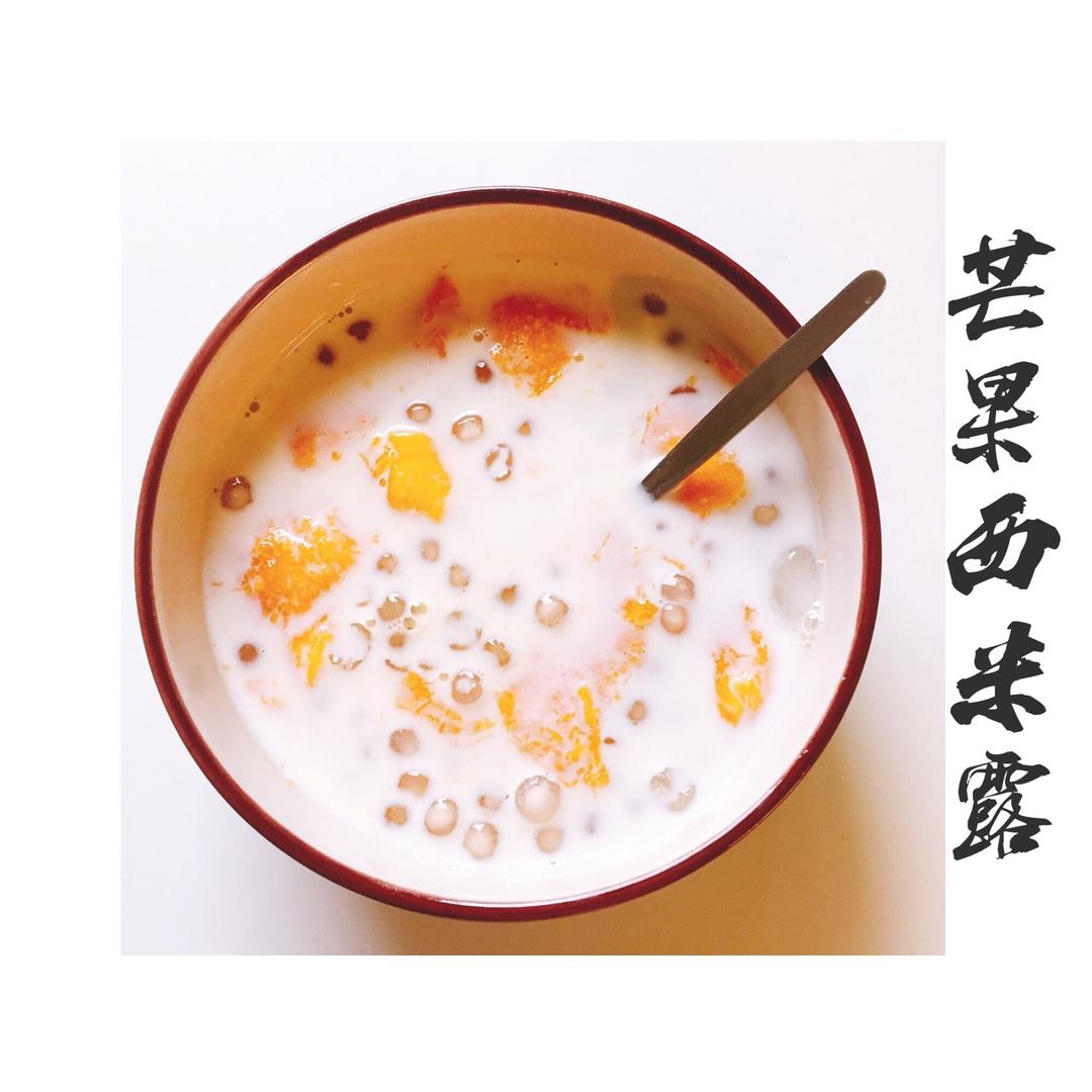 芒果西米露